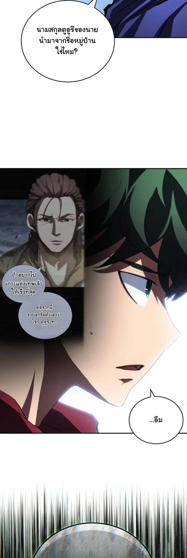 Wild Ranker อันดับของแรงค์เกอร์ ตอนที่ 42 หน้า 17