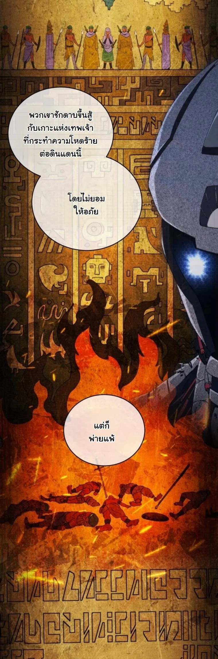 Wild Ranker อันดับของแรงค์เกอร์ ตอนที่ 42 หน้า 19