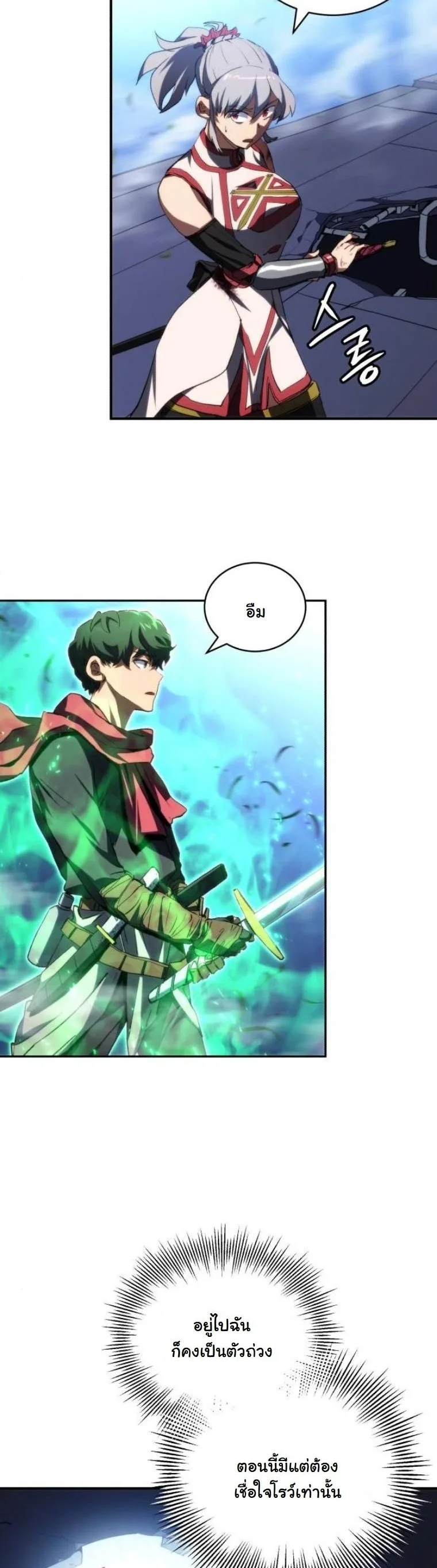 Wild Ranker อันดับของแรงค์เกอร์ ตอนที่ 42 หน้า 2