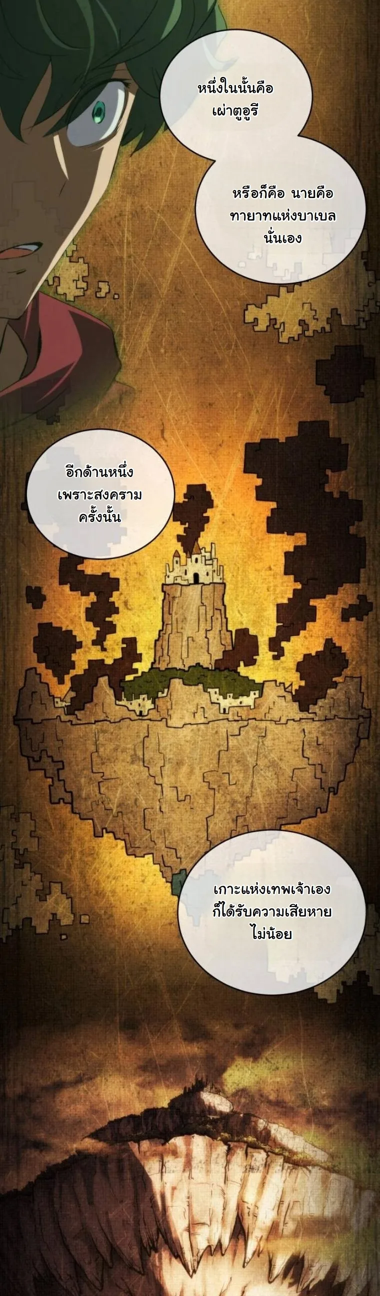 Wild Ranker อันดับของแรงค์เกอร์ ตอนที่ 42 หน้า 21