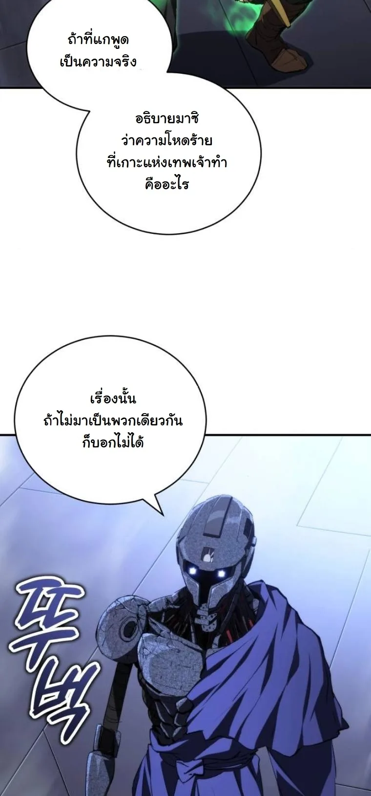 Wild Ranker อันดับของแรงค์เกอร์ ตอนที่ 42 หน้า 25