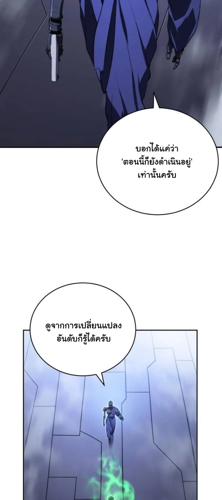 Wild Ranker อันดับของแรงค์เกอร์ ตอนที่ 42 หน้า 26
