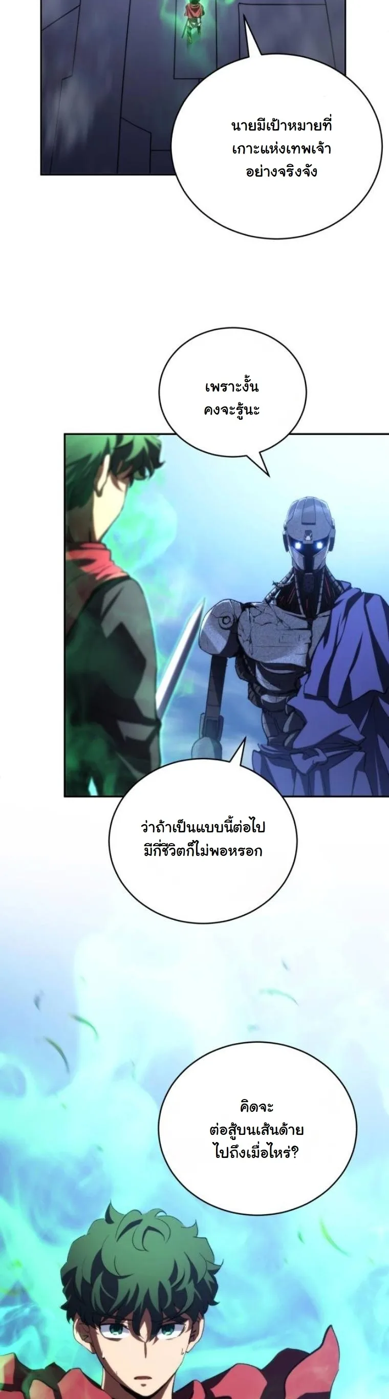 Wild Ranker อันดับของแรงค์เกอร์ ตอนที่ 42 หน้า 27