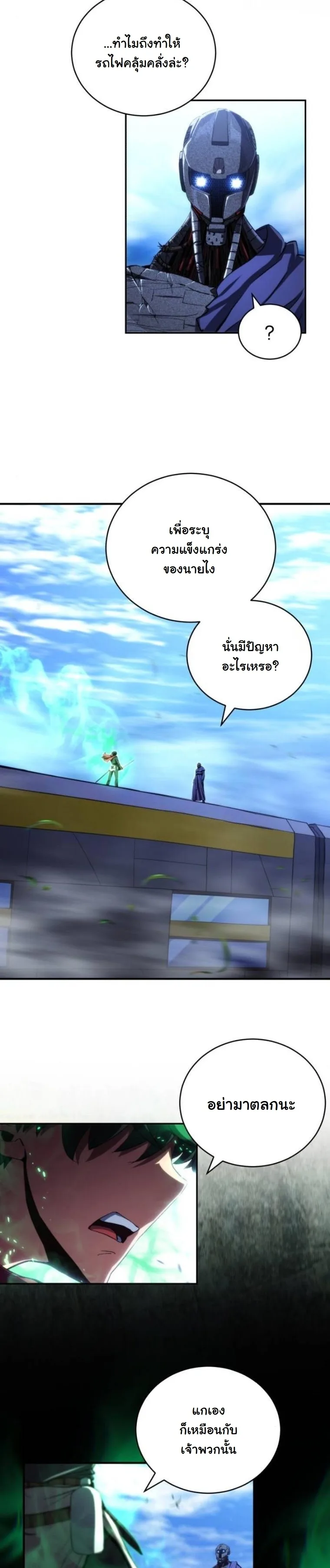 Wild Ranker อันดับของแรงค์เกอร์ ตอนที่ 42 หน้า 30