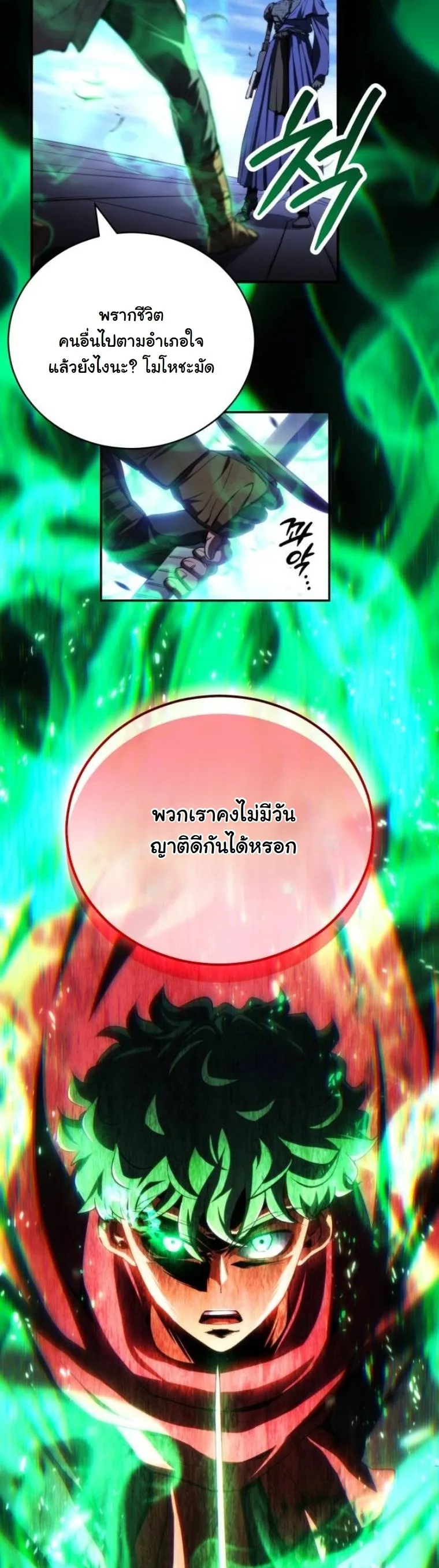 Wild Ranker อันดับของแรงค์เกอร์ ตอนที่ 42 หน้า 31