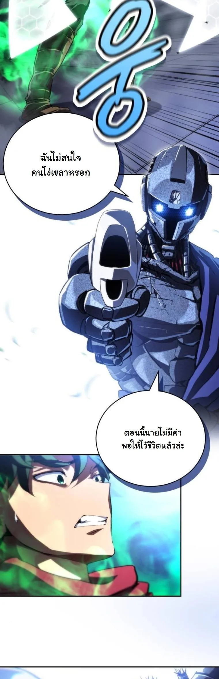 Wild Ranker อันดับของแรงค์เกอร์ ตอนที่ 42 หน้า 34