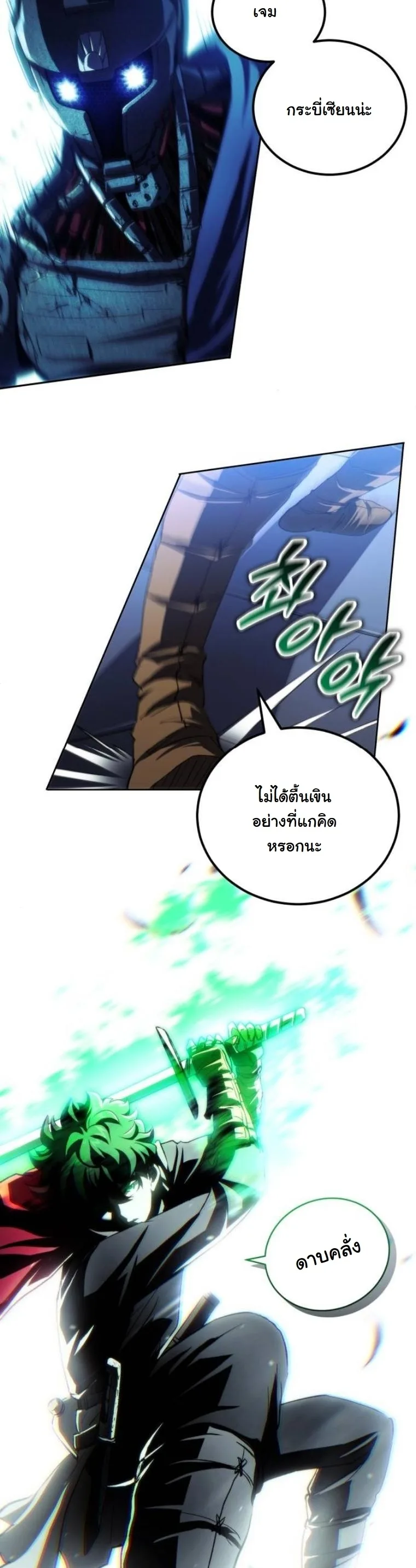 Wild Ranker อันดับของแรงค์เกอร์ ตอนที่ 42 หน้า 42