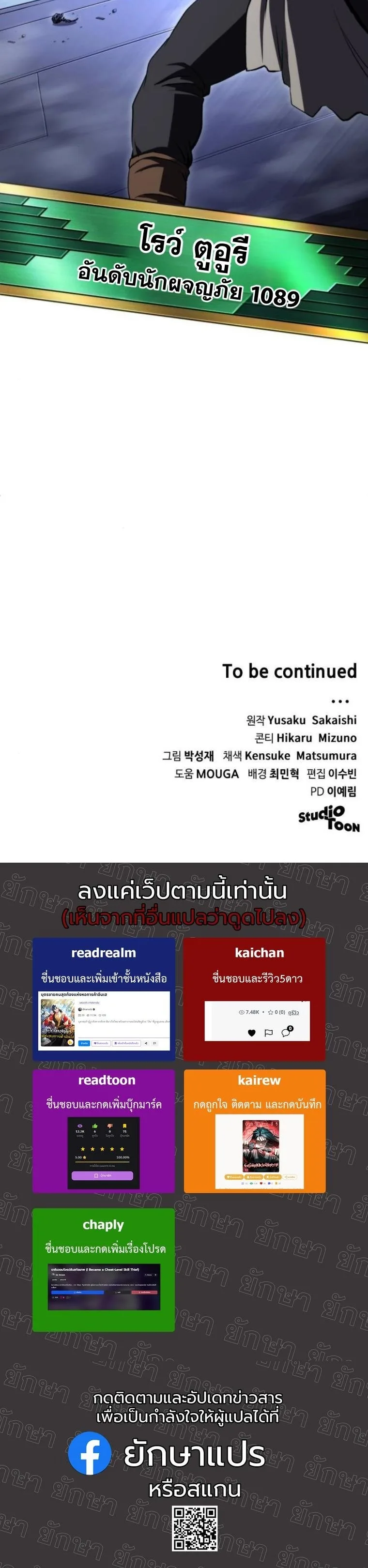 Wild Ranker อันดับของแรงค์เกอร์ ตอนที่ 42 หน้า 50