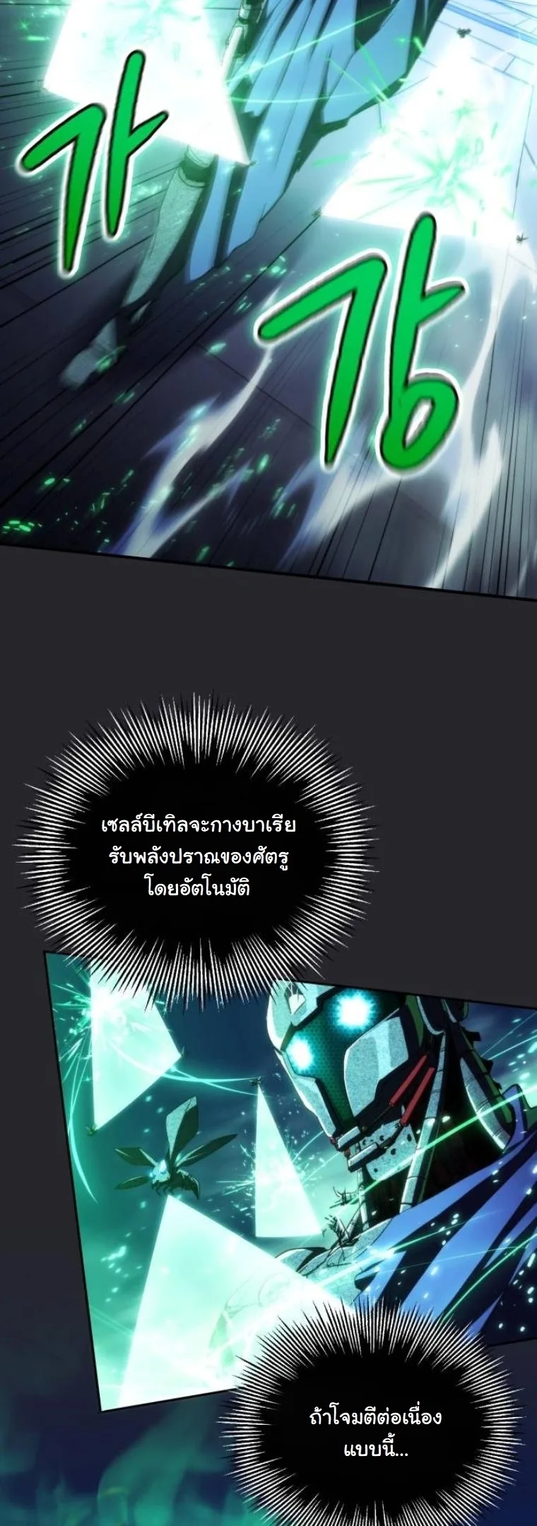 Wild Ranker อันดับของแรงค์เกอร์ ตอนที่ 42 หน้า 8