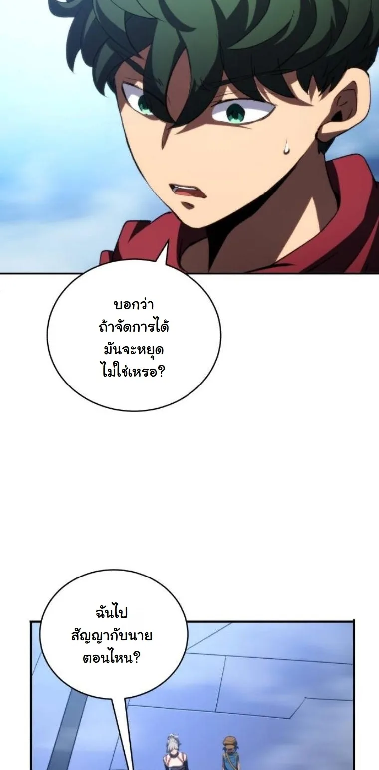 Wild Ranker อันดับของแรงค์เกอร์ ตอนที่ 43 หน้า 10