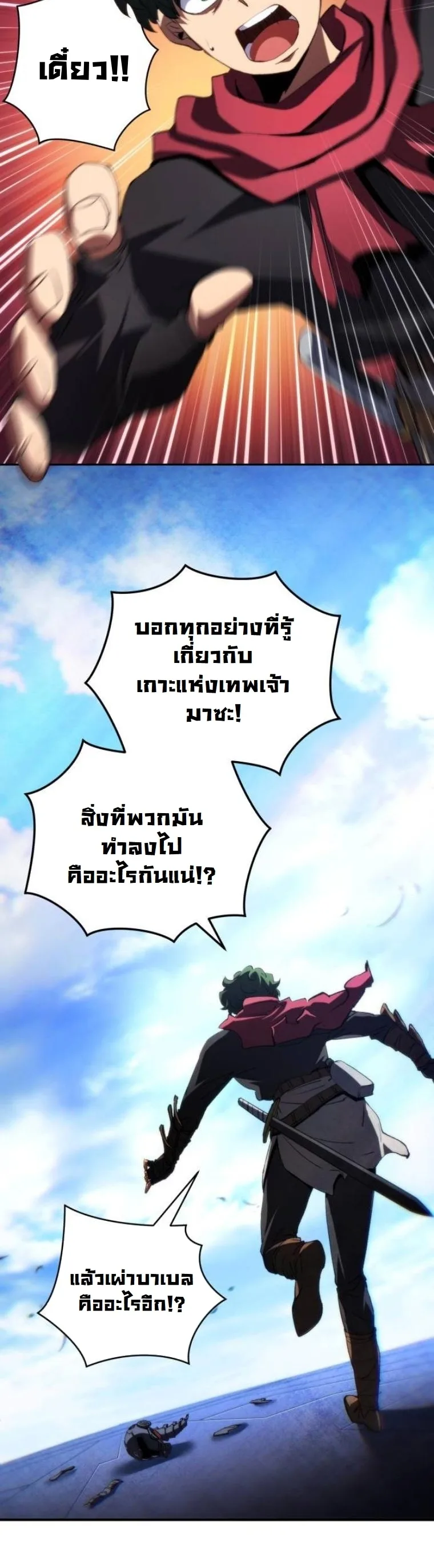 Wild Ranker อันดับของแรงค์เกอร์ ตอนที่ 43 หน้า 15