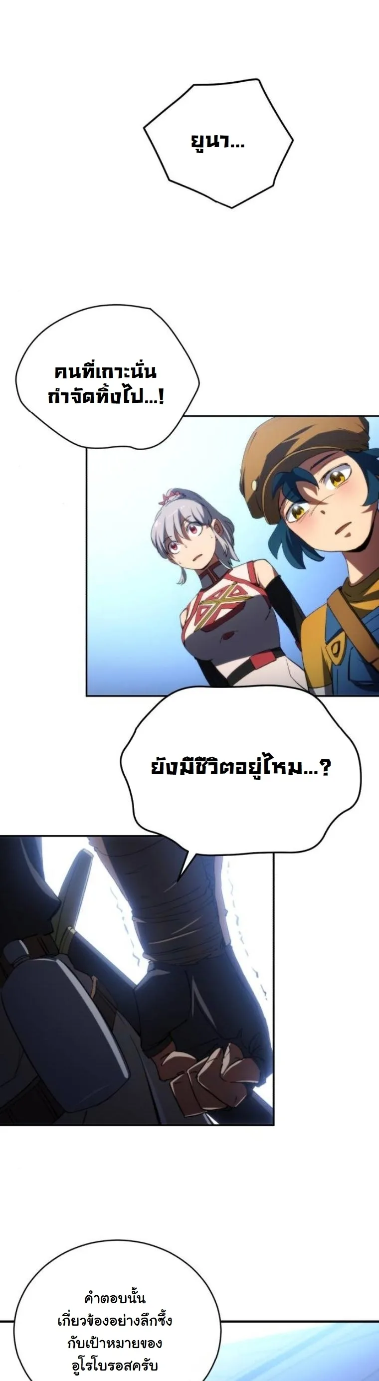 Wild Ranker อันดับของแรงค์เกอร์ ตอนที่ 43 หน้า 16
