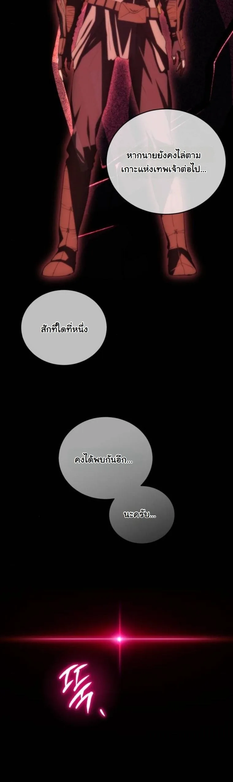 Wild Ranker อันดับของแรงค์เกอร์ ตอนที่ 43 หน้า 19