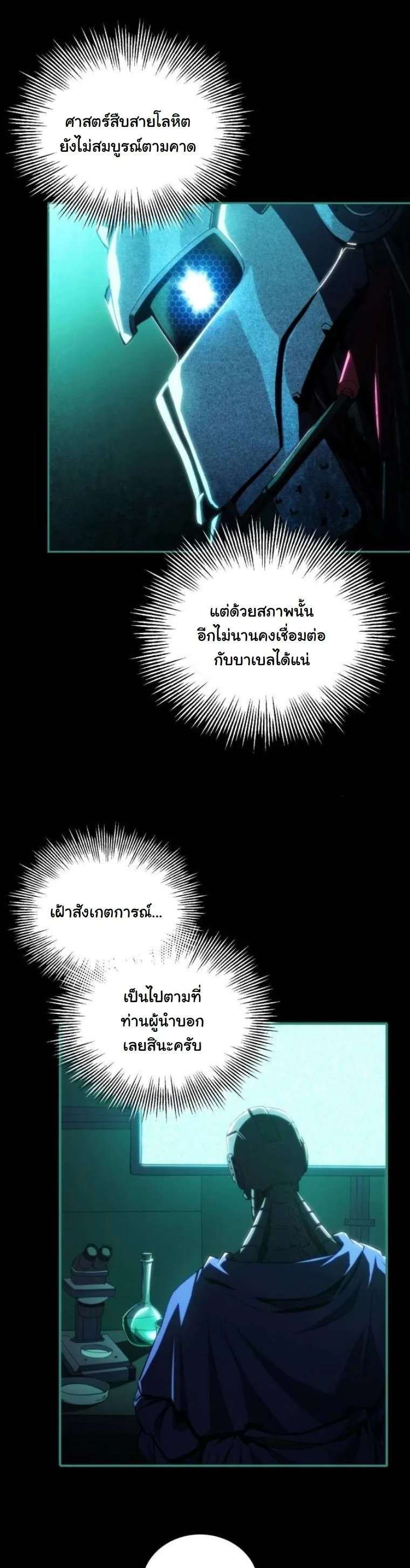 Wild Ranker อันดับของแรงค์เกอร์ ตอนที่ 43 หน้า 22