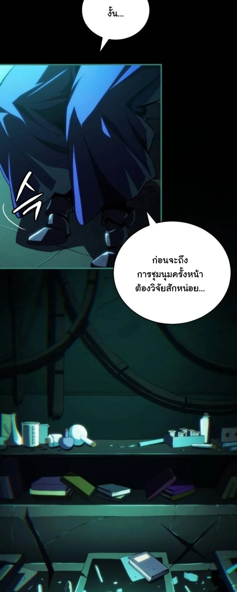 Wild Ranker อันดับของแรงค์เกอร์ ตอนที่ 43 หน้า 23