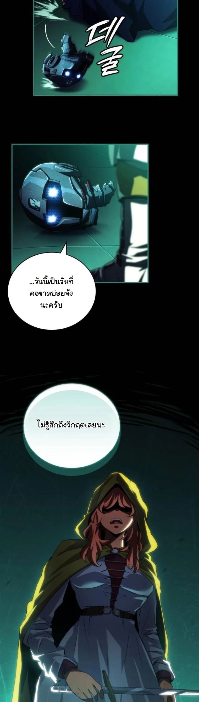 Wild Ranker อันดับของแรงค์เกอร์ ตอนที่ 43 หน้า 27