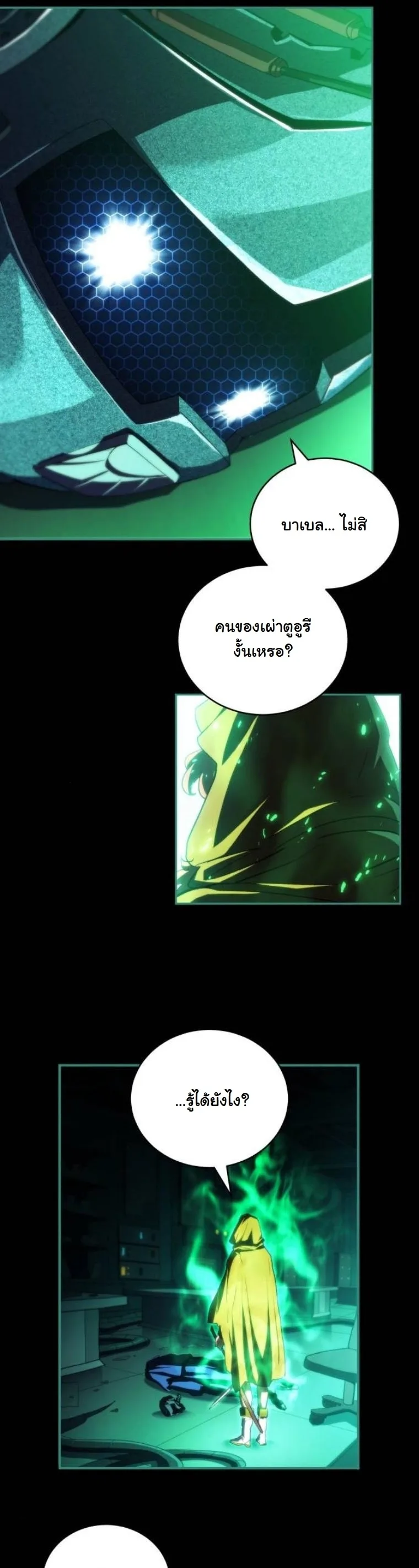 Wild Ranker อันดับของแรงค์เกอร์ ตอนที่ 43 หน้า 31