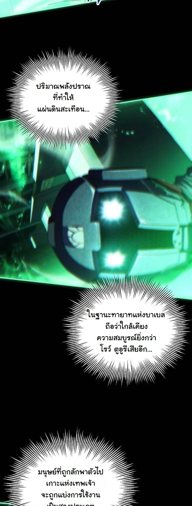 Wild Ranker อันดับของแรงค์เกอร์ ตอนที่ 43 หน้า 34