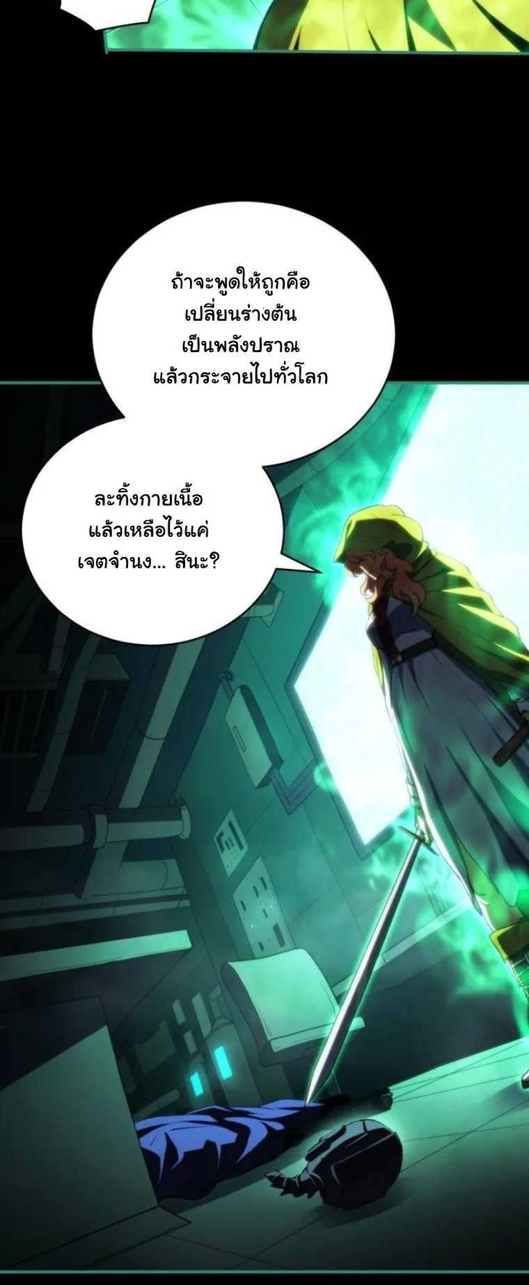Wild Ranker อันดับของแรงค์เกอร์ ตอนที่ 43 หน้า 36