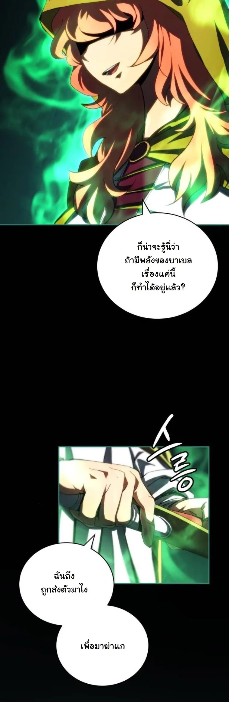 Wild Ranker อันดับของแรงค์เกอร์ ตอนที่ 43 หน้า 38