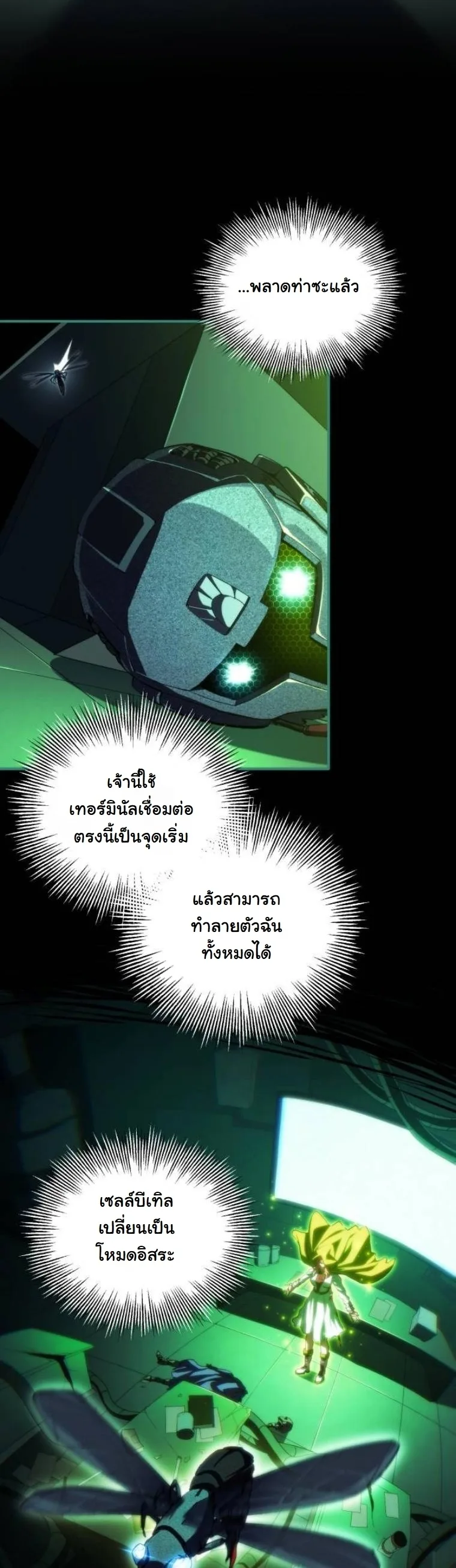 Wild Ranker อันดับของแรงค์เกอร์ ตอนที่ 43 หน้า 40