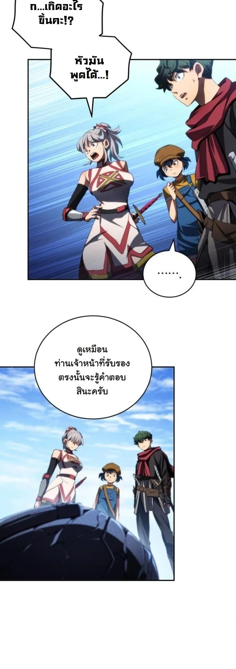 Wild Ranker อันดับของแรงค์เกอร์ ตอนที่ 43 หน้า 5