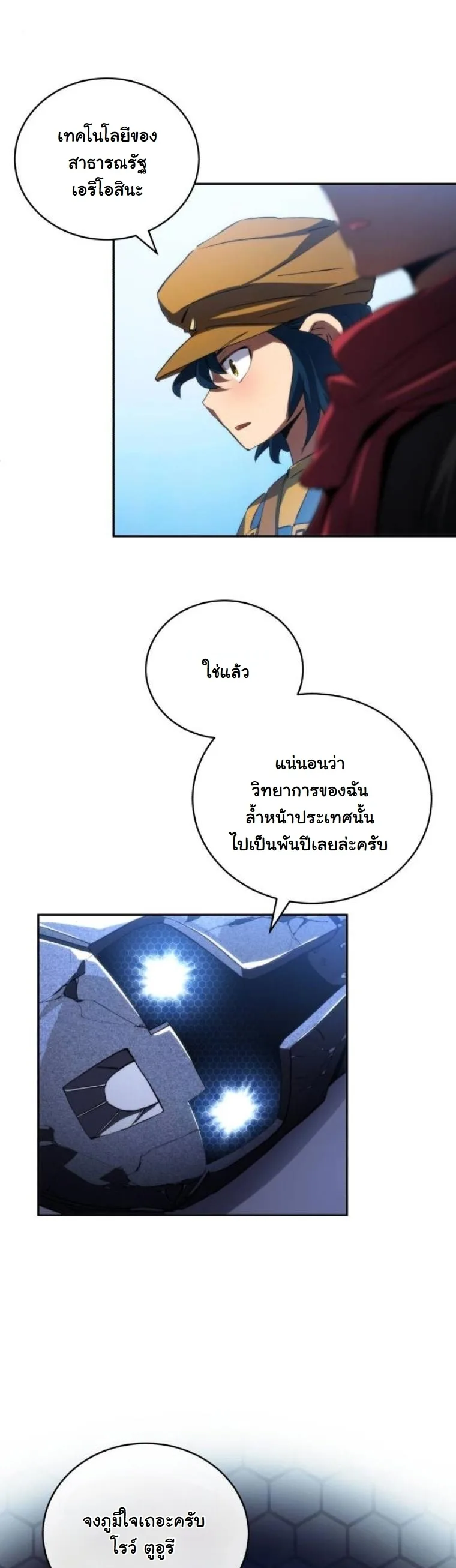 Wild Ranker อันดับของแรงค์เกอร์ ตอนที่ 43 หน้า 8