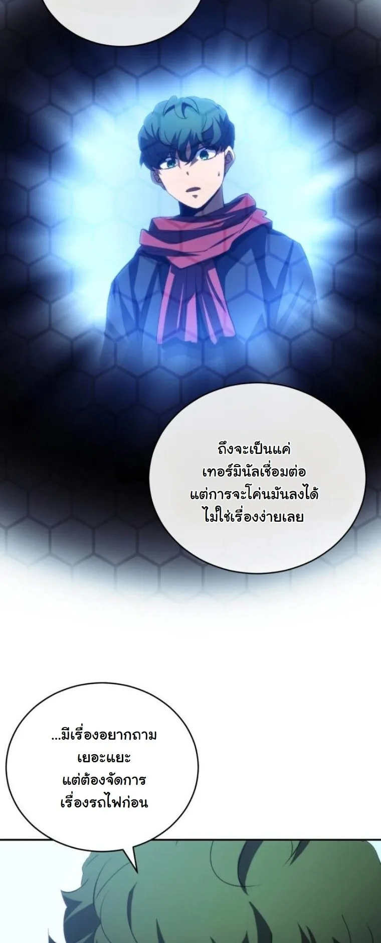 Wild Ranker อันดับของแรงค์เกอร์ ตอนที่ 43 หน้า 9