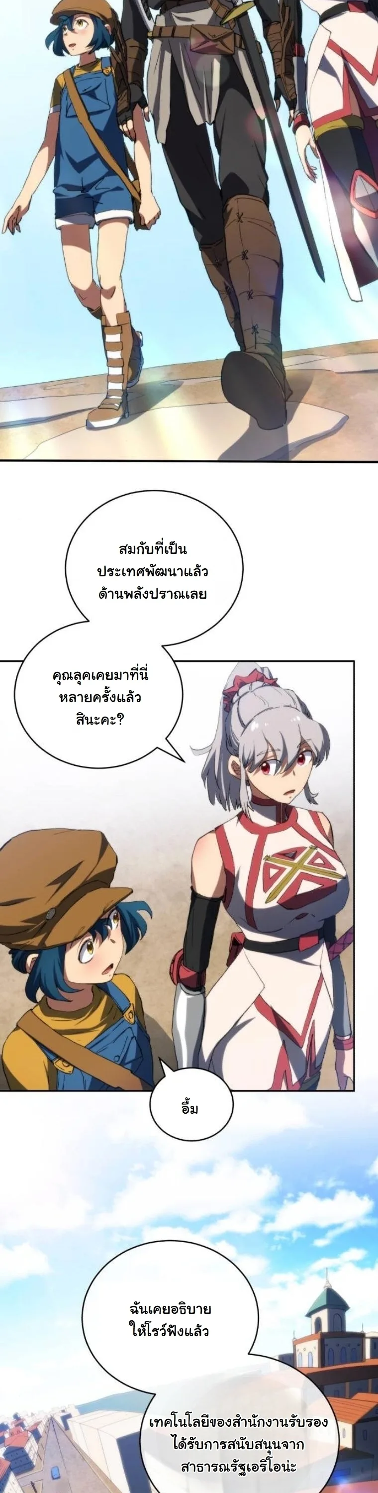 Wild Ranker อันดับของแรงค์เกอร์ ตอนที่ 44 หน้า 10