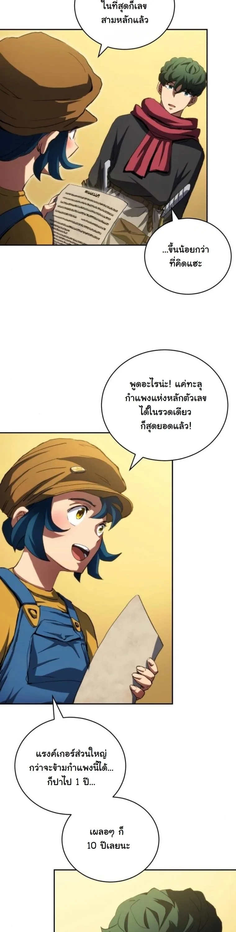 Wild Ranker อันดับของแรงค์เกอร์ ตอนที่ 44 หน้า 17