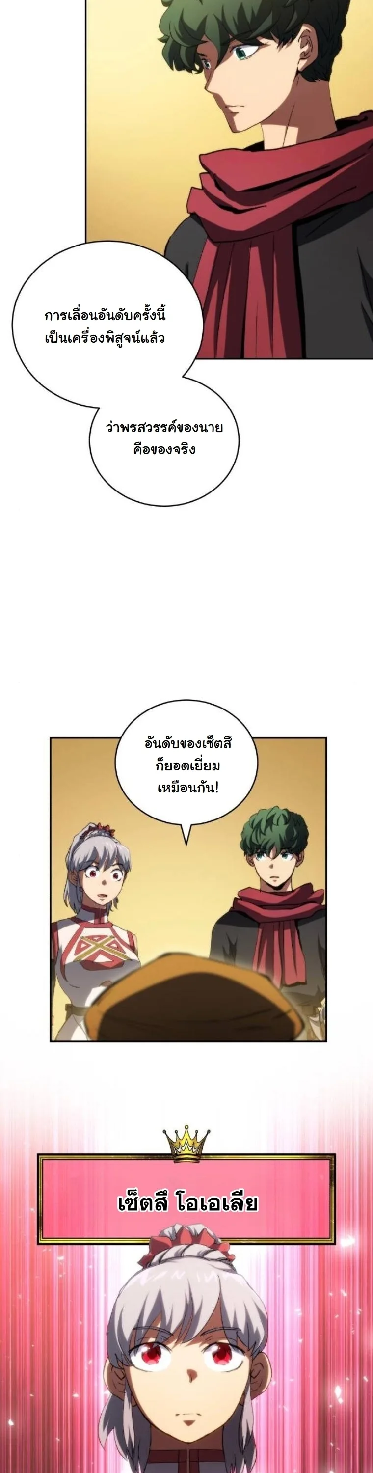 Wild Ranker อันดับของแรงค์เกอร์ ตอนที่ 44 หน้า 18