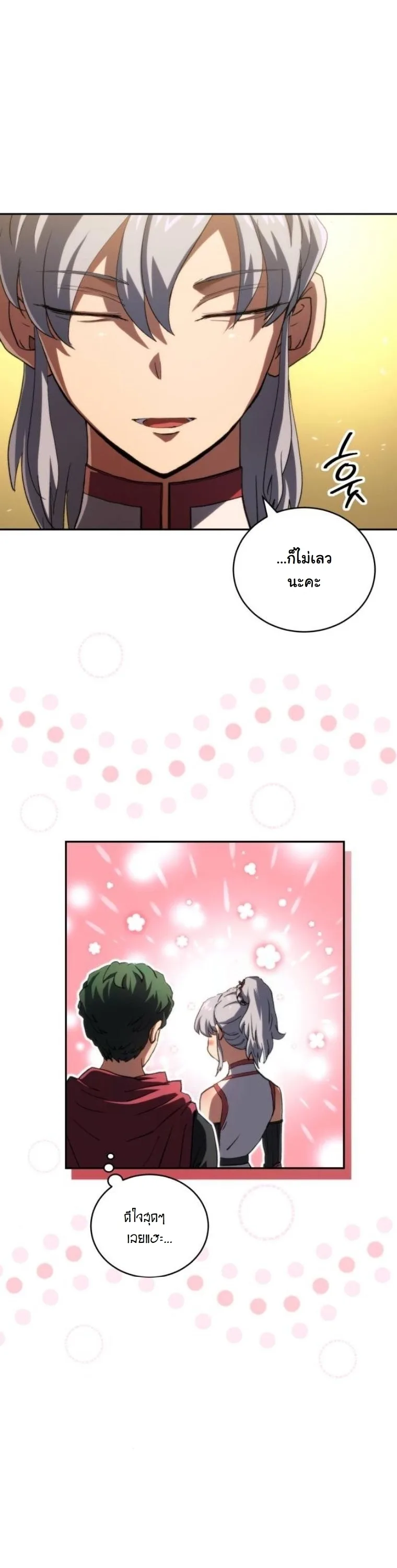 Wild Ranker อันดับของแรงค์เกอร์ ตอนที่ 44 หน้า 20