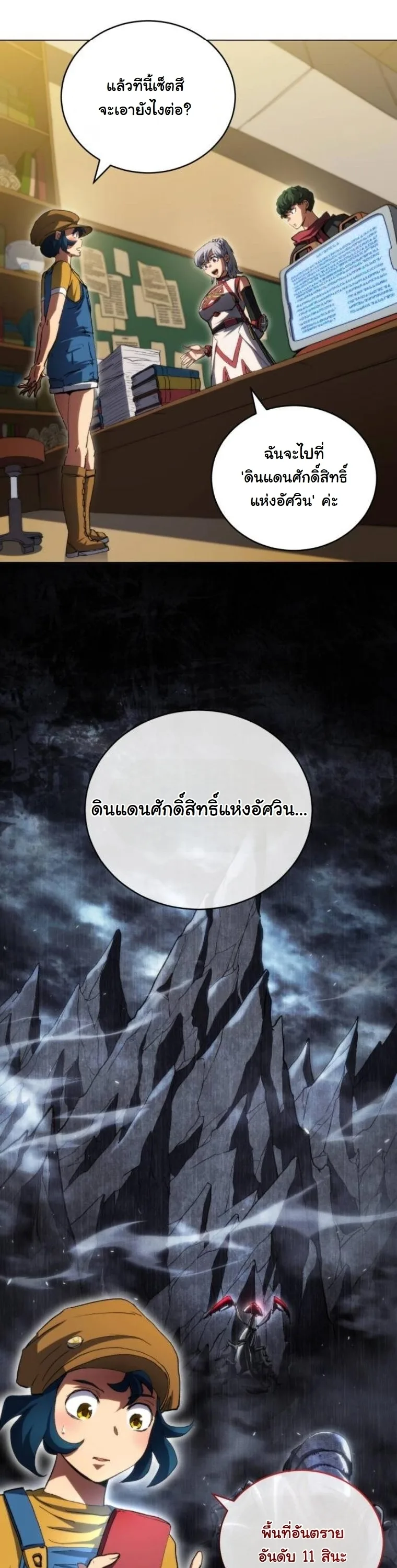 Wild Ranker อันดับของแรงค์เกอร์ ตอนที่ 44 หน้า 21