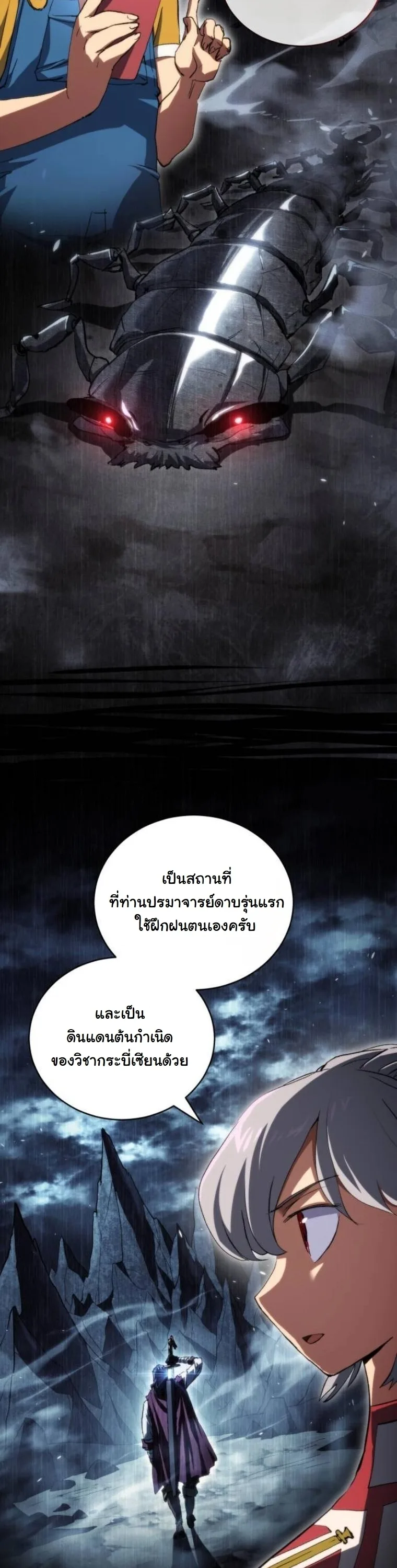 Wild Ranker อันดับของแรงค์เกอร์ ตอนที่ 44 หน้า 22