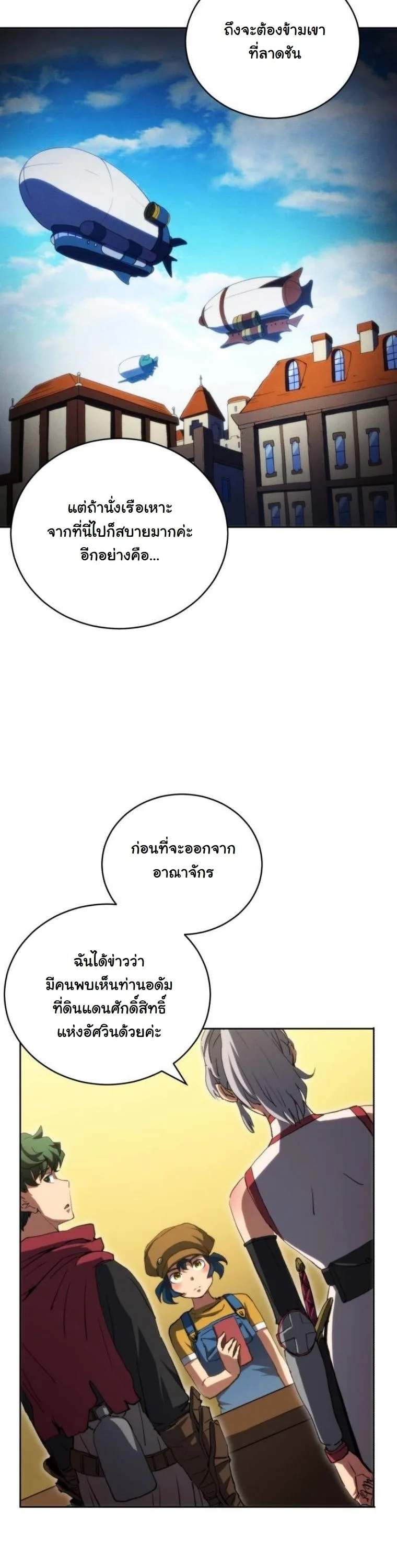 Wild Ranker อันดับของแรงค์เกอร์ ตอนที่ 44 หน้า 24