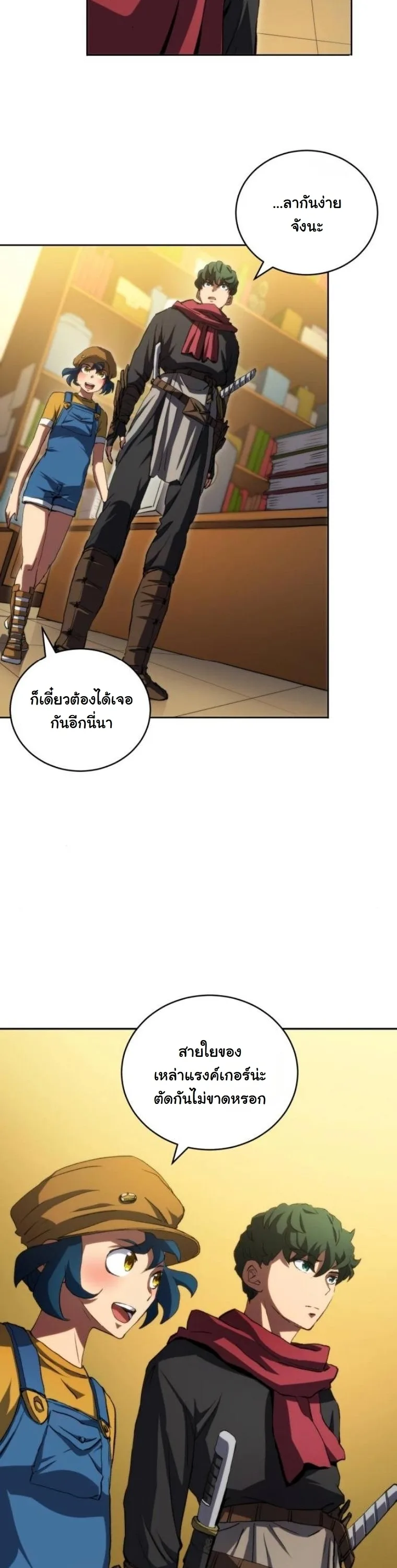 Wild Ranker อันดับของแรงค์เกอร์ ตอนที่ 44 หน้า 29