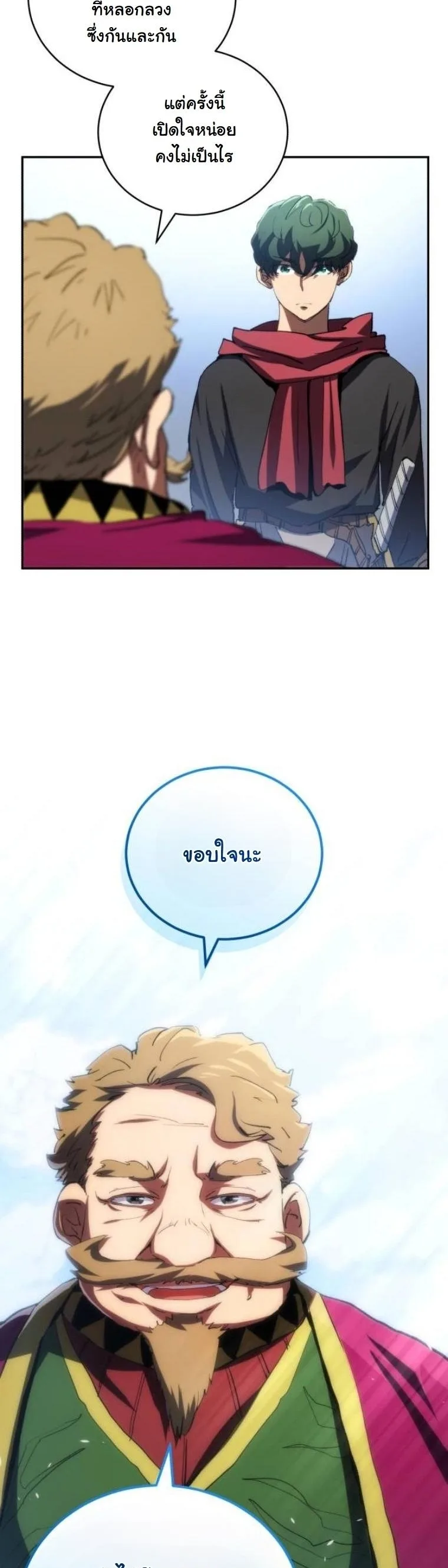 Wild Ranker อันดับของแรงค์เกอร์ ตอนที่ 44 หน้า 3