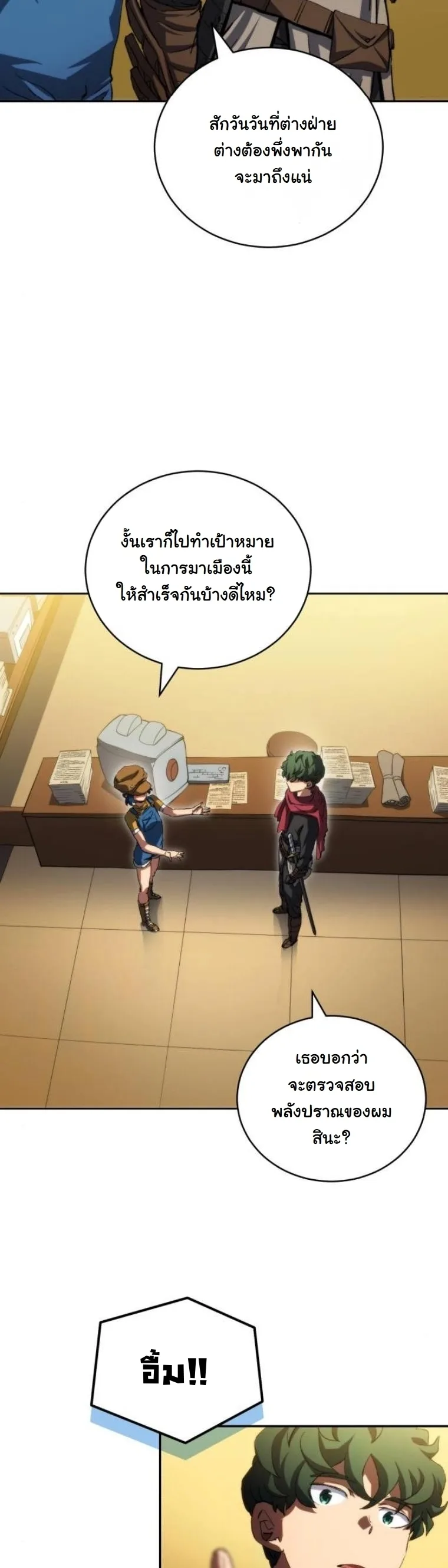 Wild Ranker อันดับของแรงค์เกอร์ ตอนที่ 44 หน้า 30