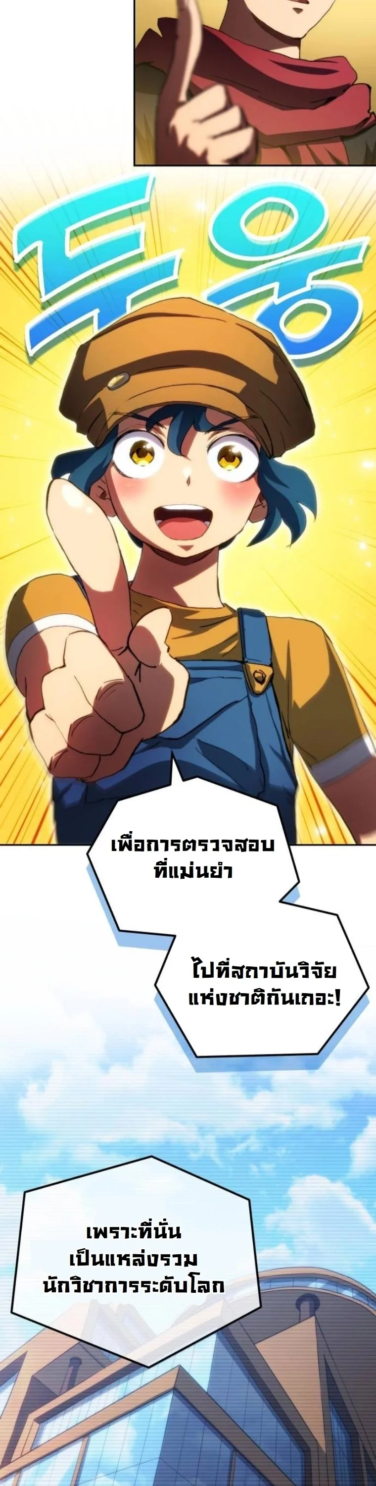 Wild Ranker อันดับของแรงค์เกอร์ ตอนที่ 44 หน้า 31
