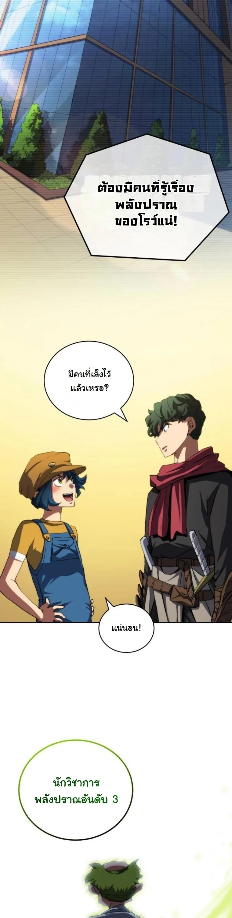 Wild Ranker อันดับของแรงค์เกอร์ ตอนที่ 44 หน้า 32