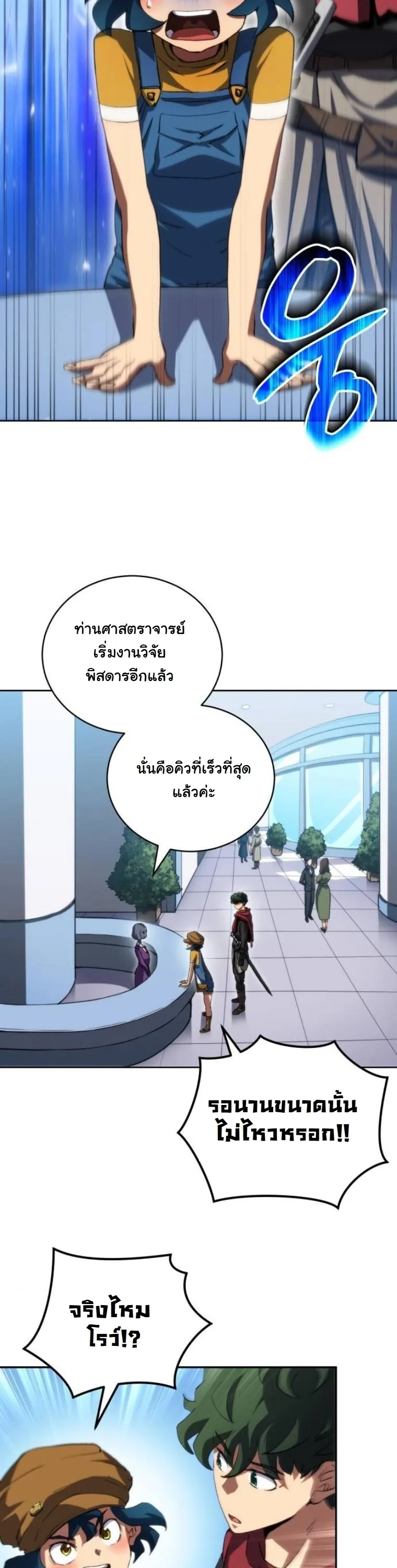 Wild Ranker อันดับของแรงค์เกอร์ ตอนที่ 44 หน้า 35