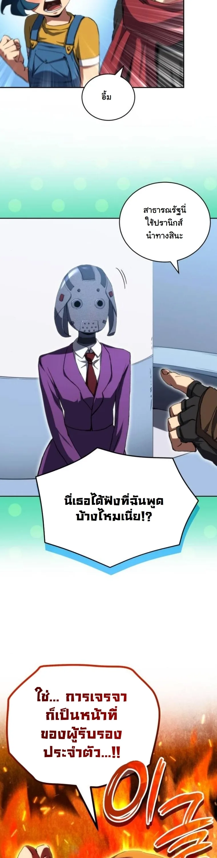 Wild Ranker อันดับของแรงค์เกอร์ ตอนที่ 44 หน้า 36