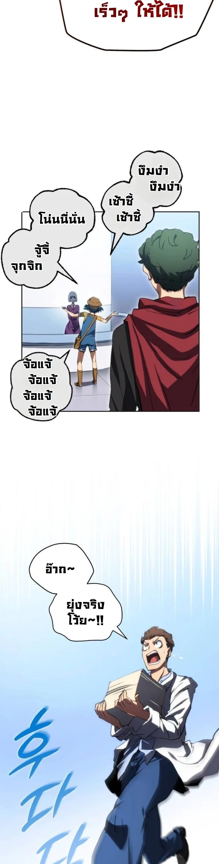 Wild Ranker อันดับของแรงค์เกอร์ ตอนที่ 44 หน้า 38