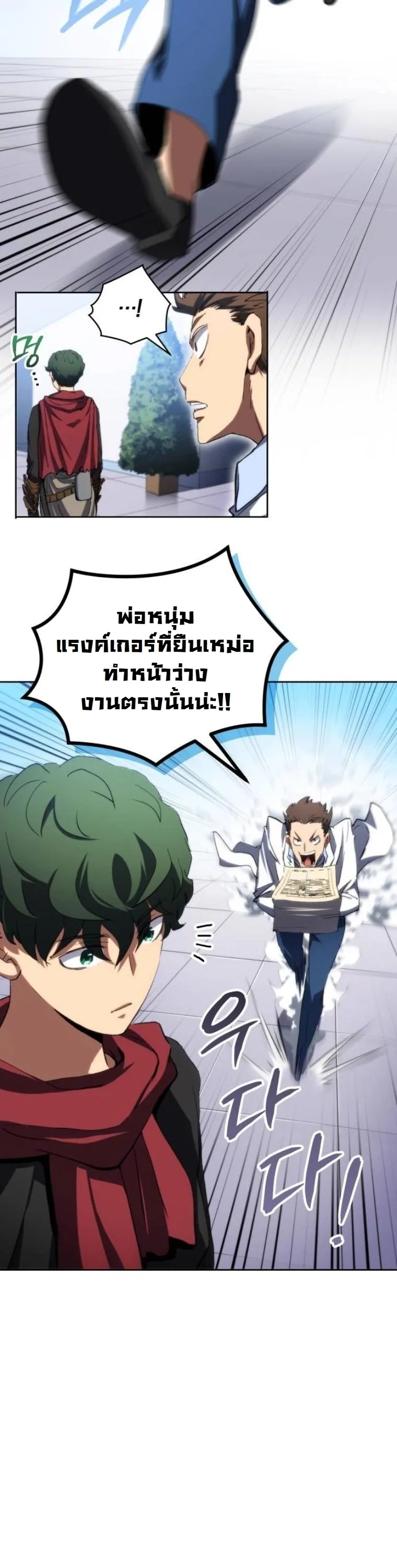 Wild Ranker อันดับของแรงค์เกอร์ ตอนที่ 44 หน้า 39