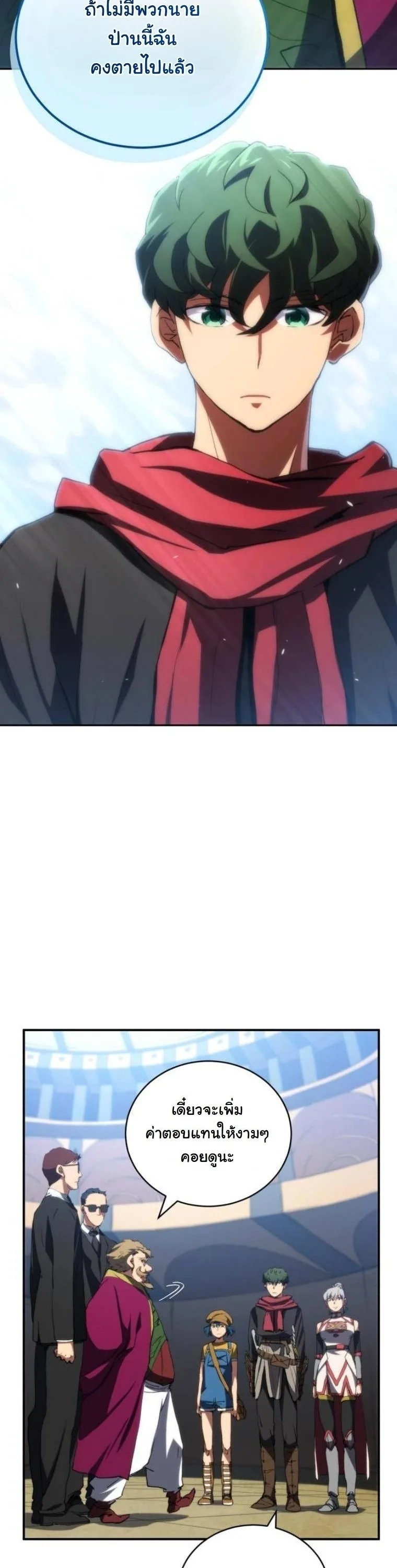 Wild Ranker อันดับของแรงค์เกอร์ ตอนที่ 44 หน้า 4