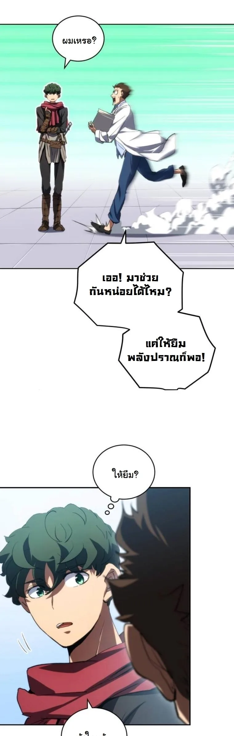 Wild Ranker อันดับของแรงค์เกอร์ ตอนที่ 44 หน้า 40