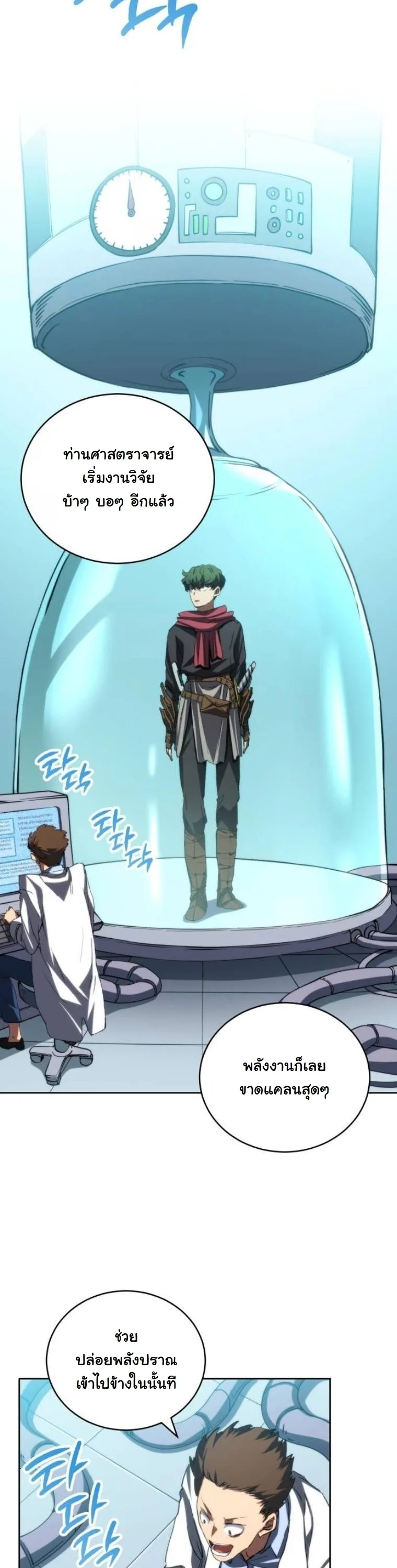 Wild Ranker อันดับของแรงค์เกอร์ ตอนที่ 44 หน้า 42