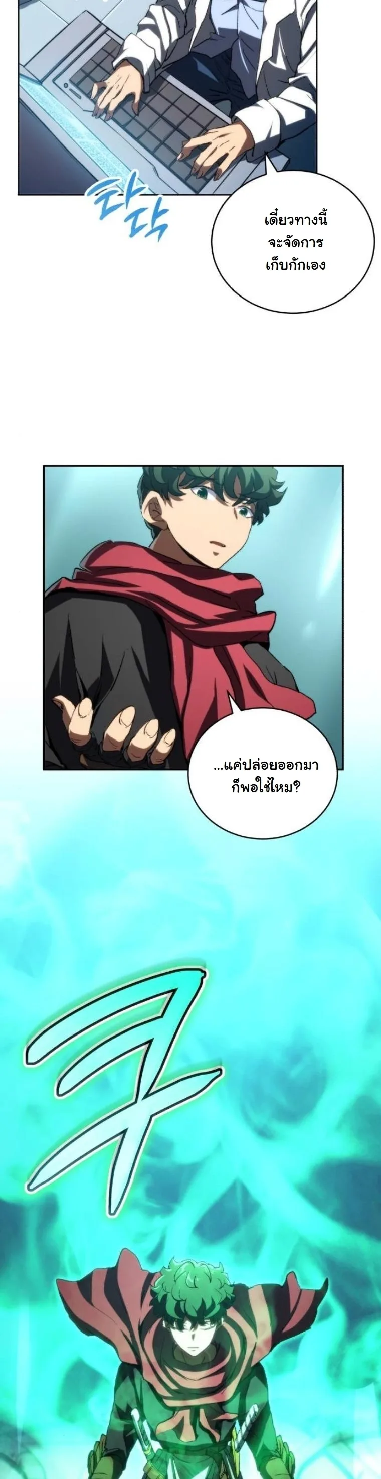 Wild Ranker อันดับของแรงค์เกอร์ ตอนที่ 44 หน้า 43