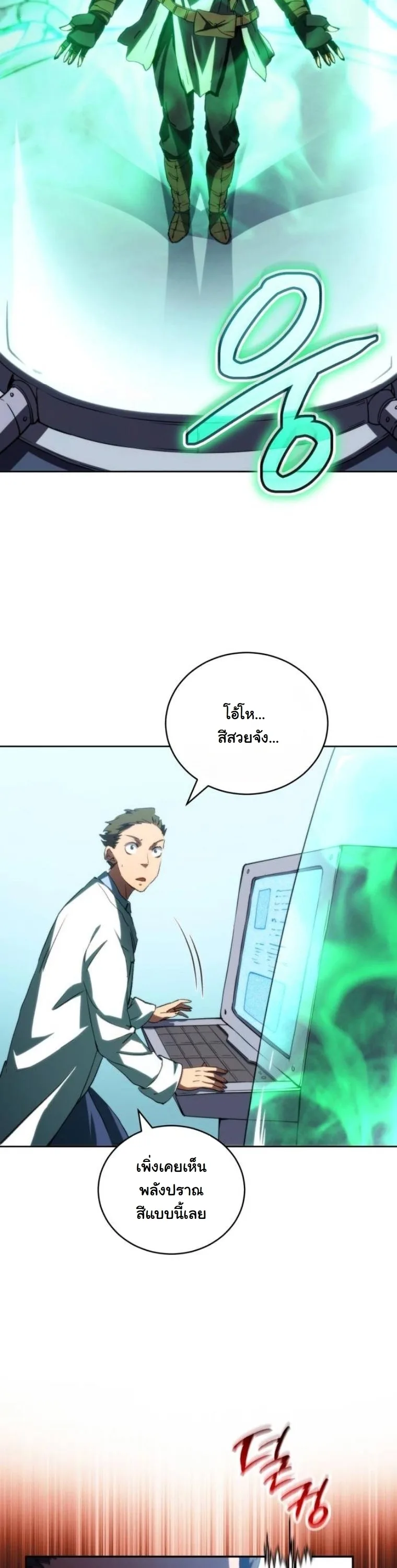 Wild Ranker อันดับของแรงค์เกอร์ ตอนที่ 44 หน้า 44