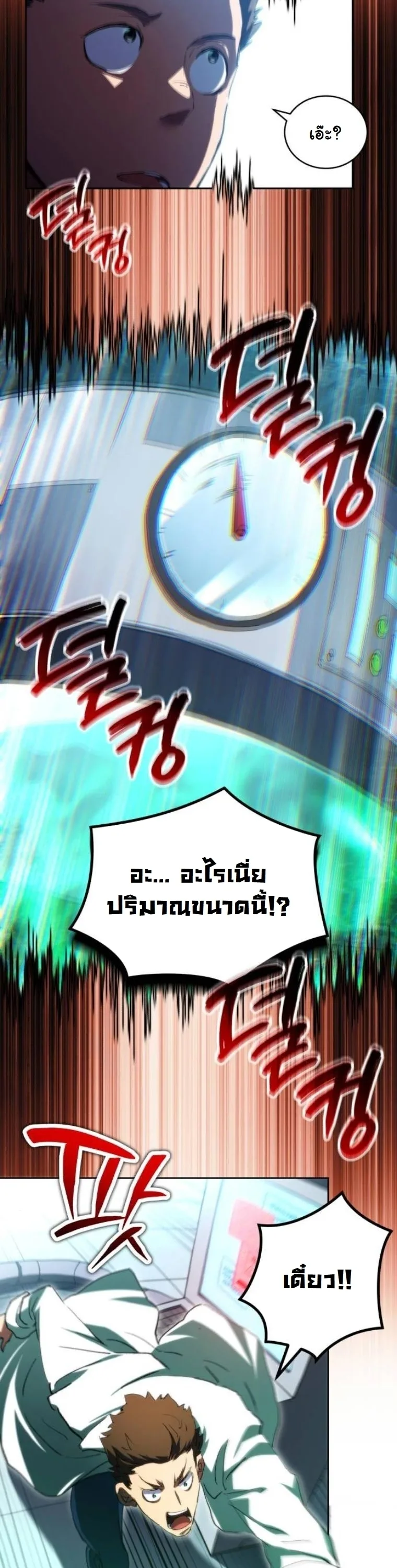 Wild Ranker อันดับของแรงค์เกอร์ ตอนที่ 44 หน้า 45